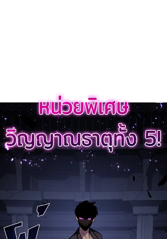 ผู้เล่นหน้าใหม่เลเวลแมกซ์ ตอนที่ 112 การรวมกันของสองชั้น (2) รูปที่ 118