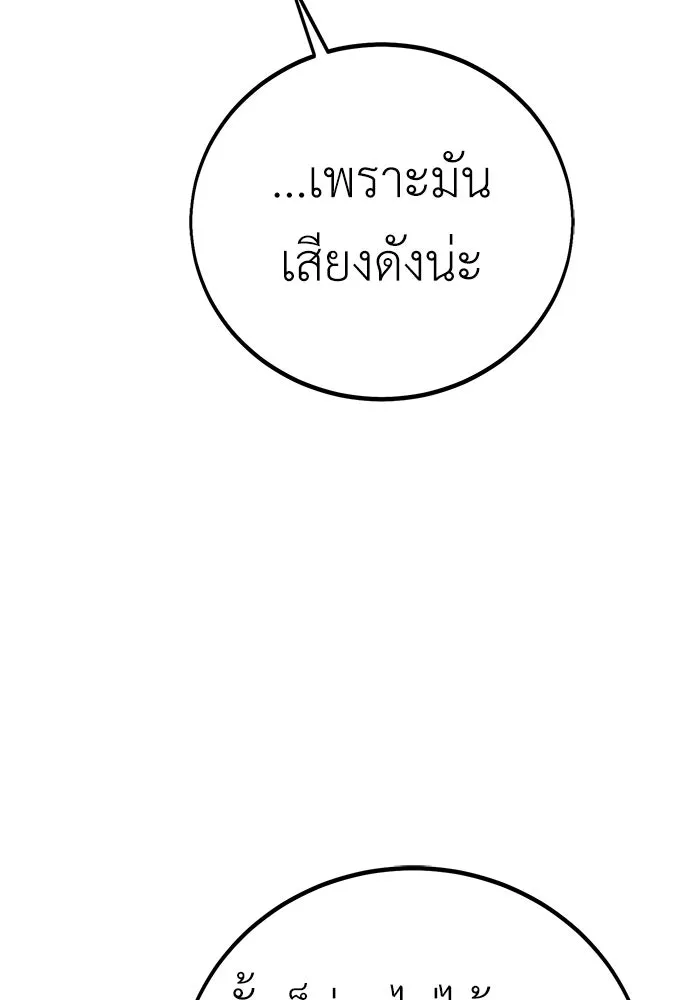 ไอ้เพลเยอร์นั่น ฉันฆ่ามันเอง ตอนที่ 53 รูปที่ 158