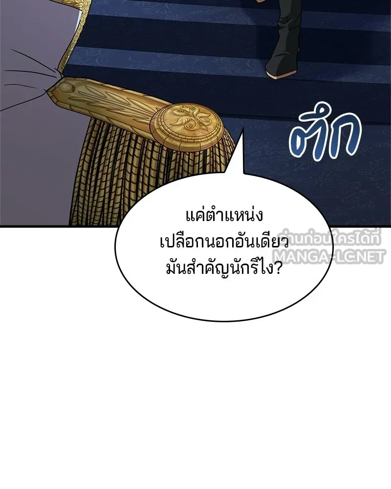 เจ้าชายแผนโบราณ ตอนที่ 6 รูปที่ 84
