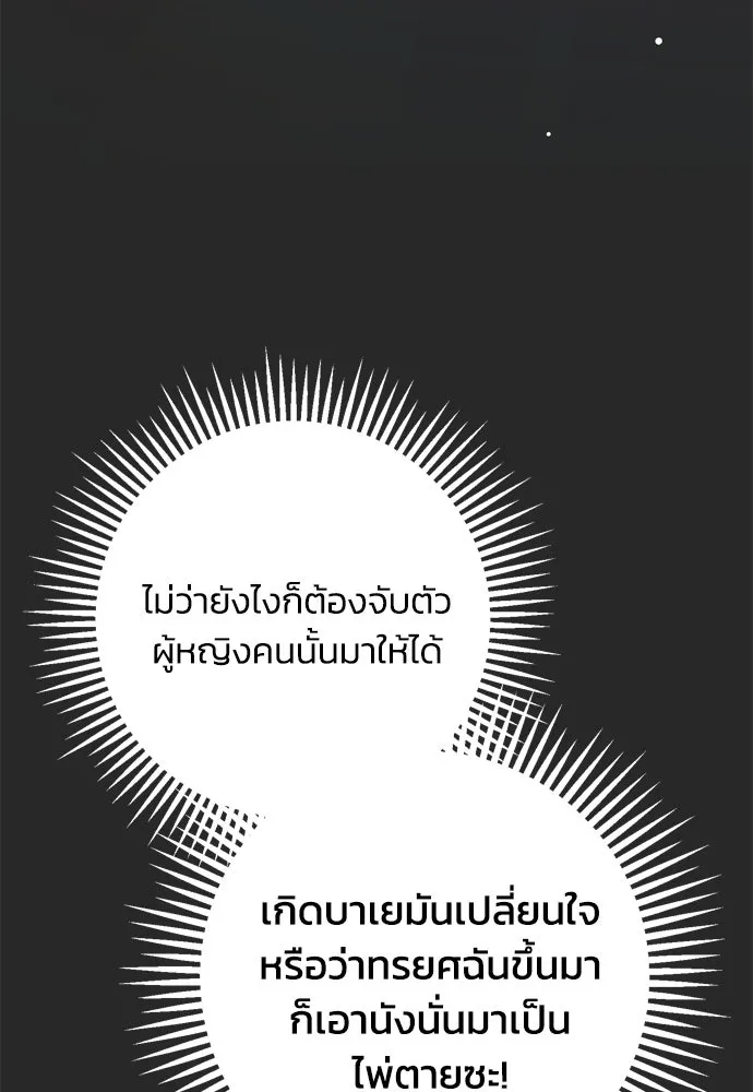 คมเขี้ยวชำระแค้น ตอนที่ 63 รูปที่ 46