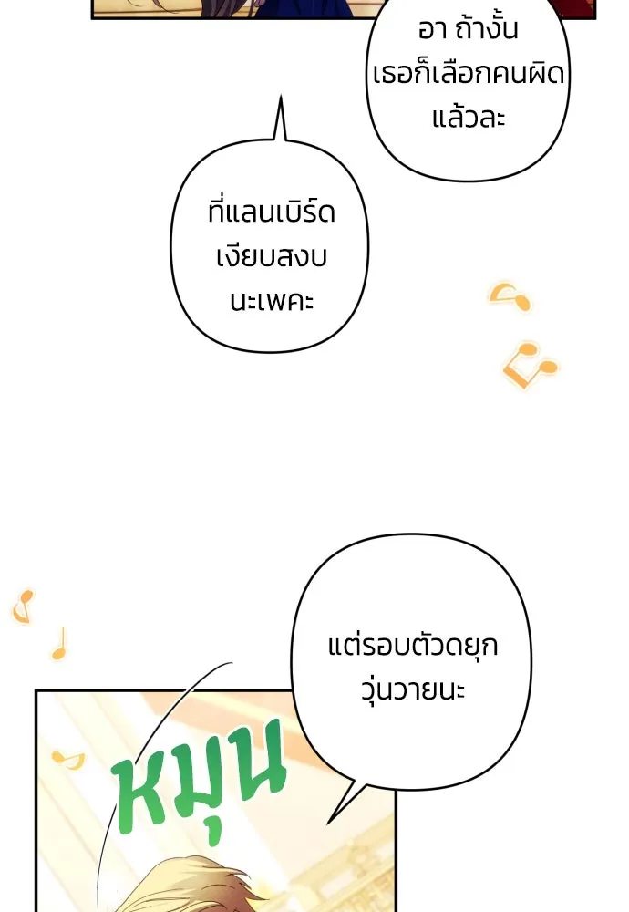 ฉันจะจีบท่านดยุกแดนเหนือ ตอนที่ 41 รูปที่ 76