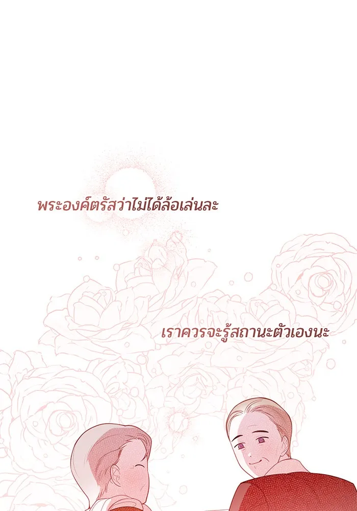 หนูน้อยทรราช ตอนที่ 15 รูปที่ 110