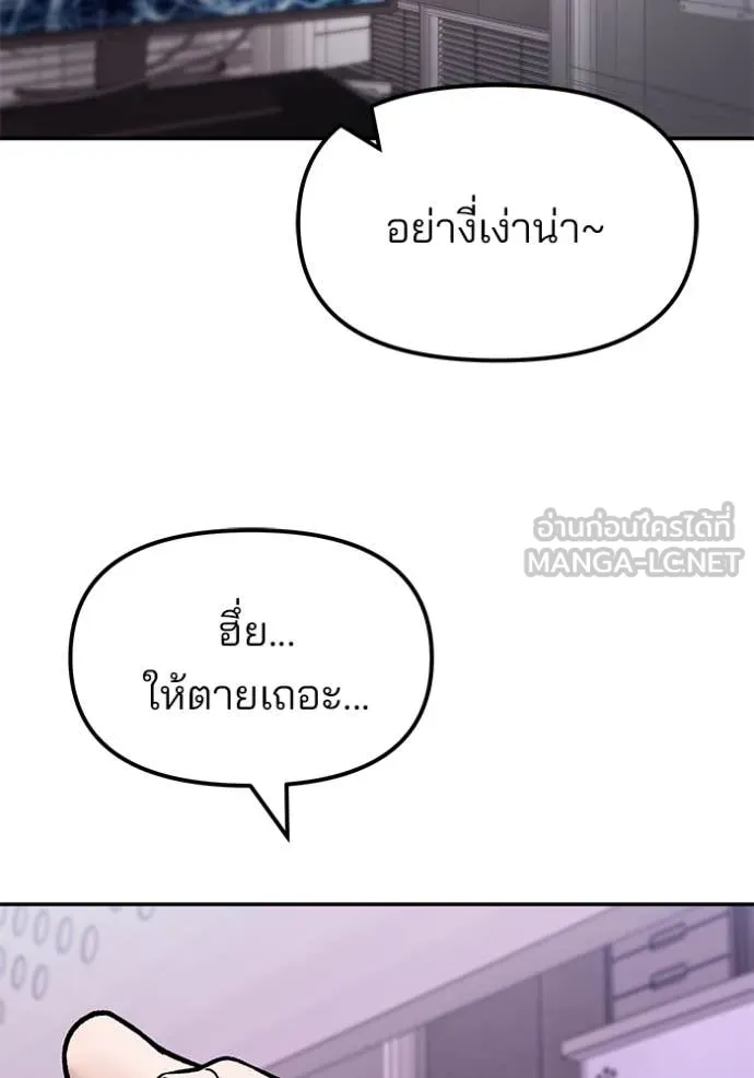เลวฟาดเลว ตอนที่ 152 รูปที่ 110