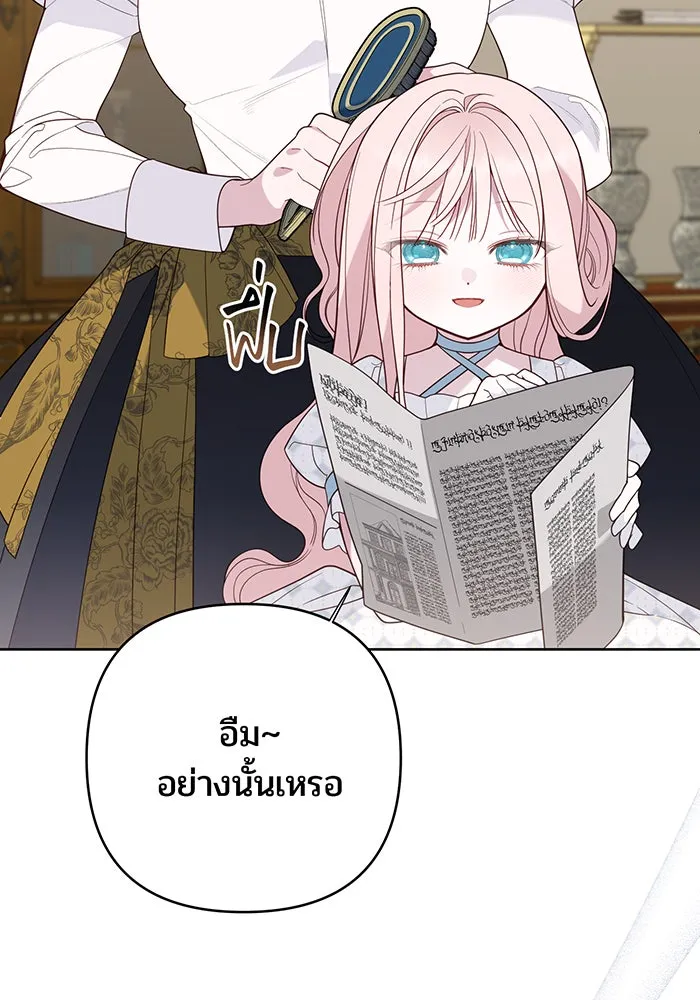 หนูน้อยทรราช ตอนที่ 79 รูปที่ 10