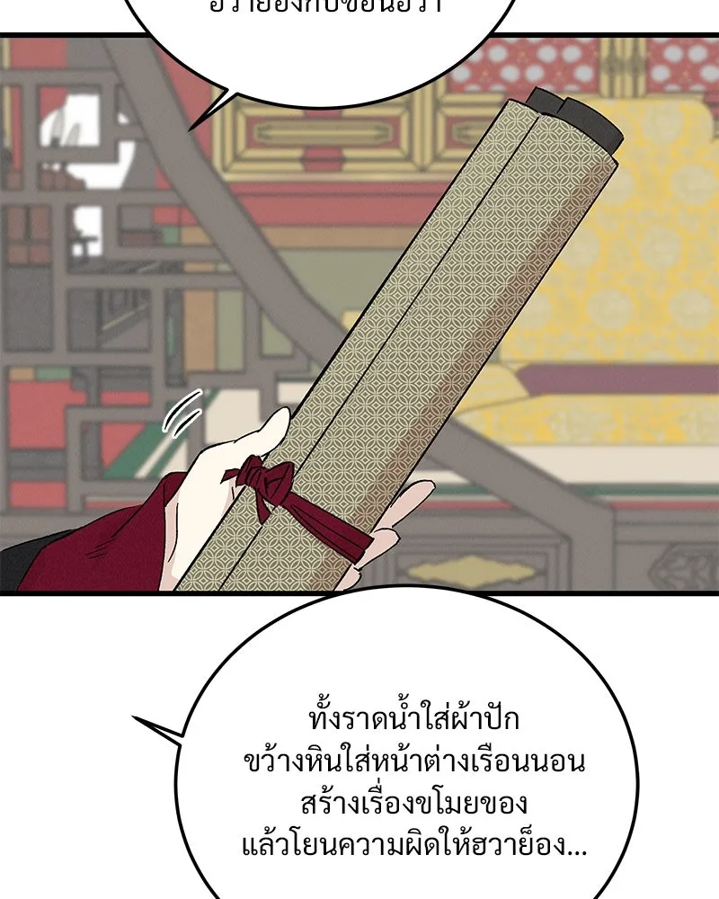 ข้าต้องไม่ใช่พระชายา ตอนที่ 78 รูปที่ 26