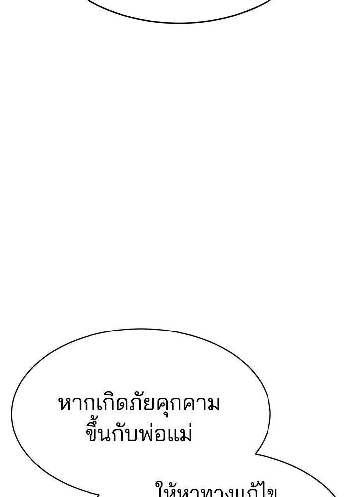 กฎเหล็กบ้านสายลับ ตอนที่ 1 รูปที่ 446