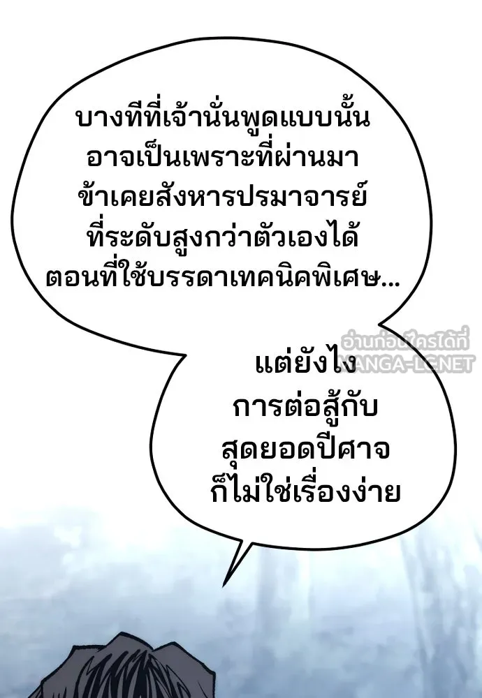 เส้นทางสู่เทพมาร ตอนที่ 123 รูปที่ 15