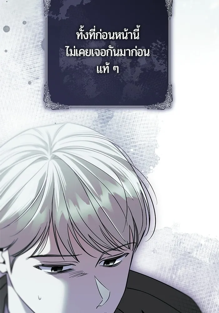 แด่ดยุกผู้สมบูรณ์แบบ ตอนที่ 31 รูปที่ 97