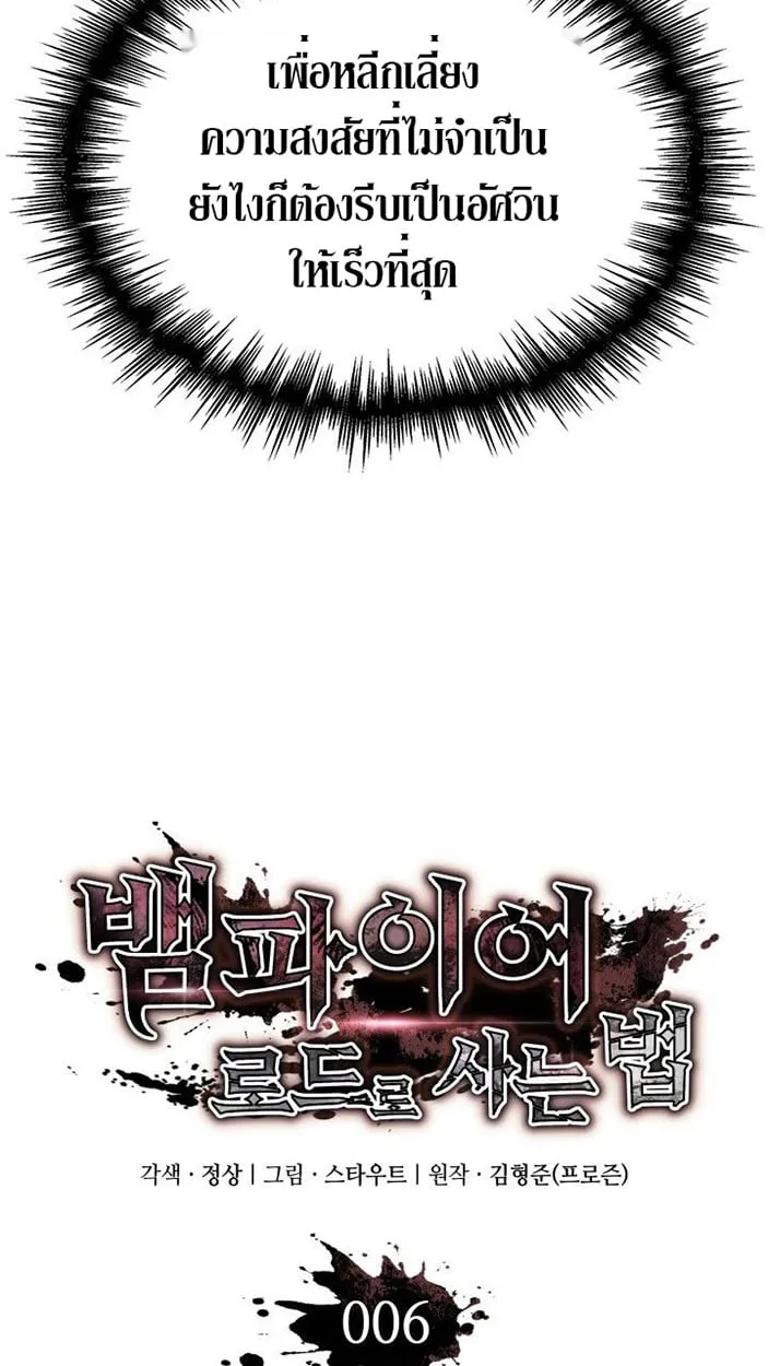 Crimson Reset ช_ว_ตคร_งท_สองของราช_นร_ตต_กาล หล_งจากหลบหน_มาคร_งป_ แวมไพร_ย_จ_นก_ถ_กส_งหารในท_ส_ด ตอนที่ ตอนที่ 6 รูปที่ 14