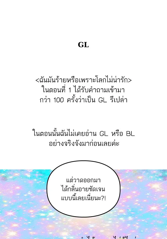 ฉันมันร้าย หรือเพราะโลกไม่น่ารัก ตอนที่ รีวิว รูปที่ 49