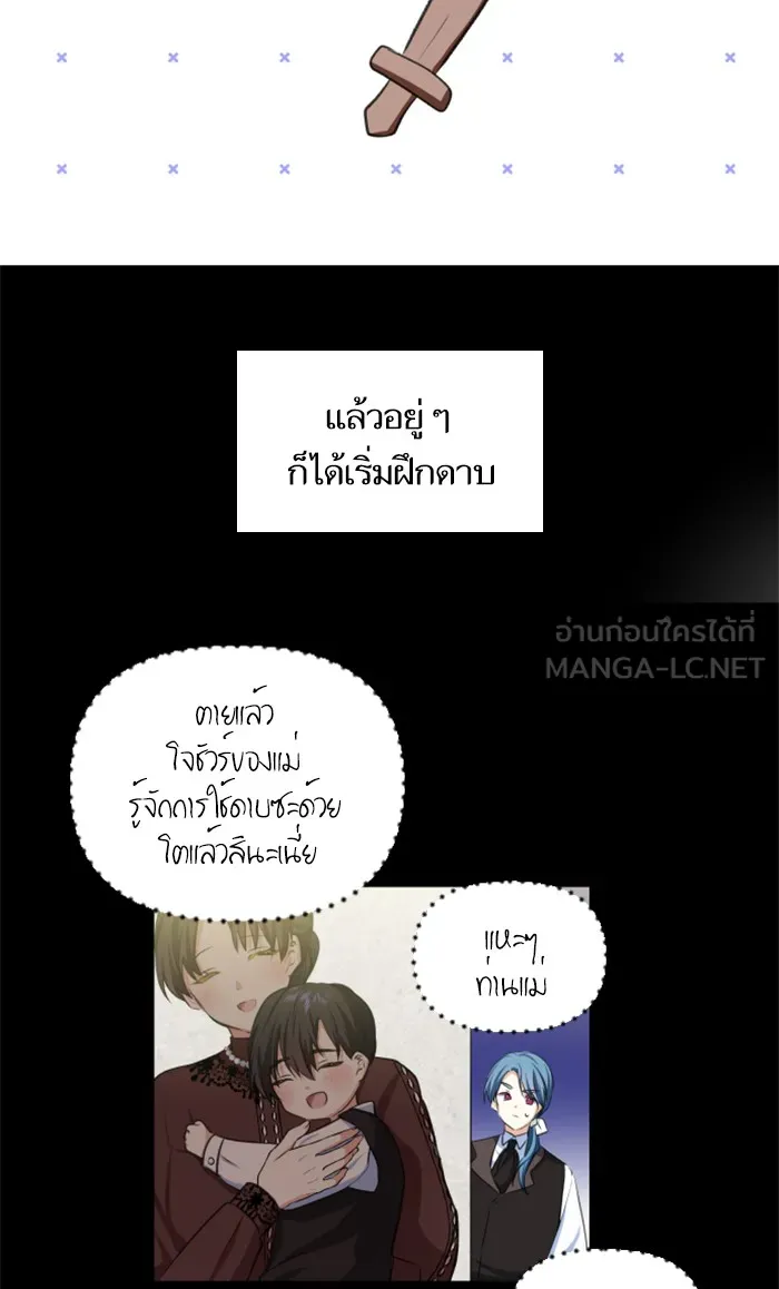 บุตรสาวของดยุกปีศาจ ตอนที่ 24 รูปที่ 6