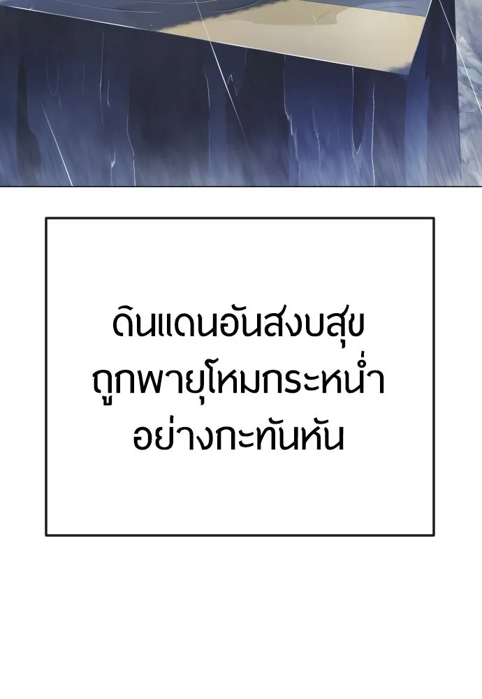 ยุคแห่งยอดมนุษย์ ตอนที่ 92 รูปที่ 65