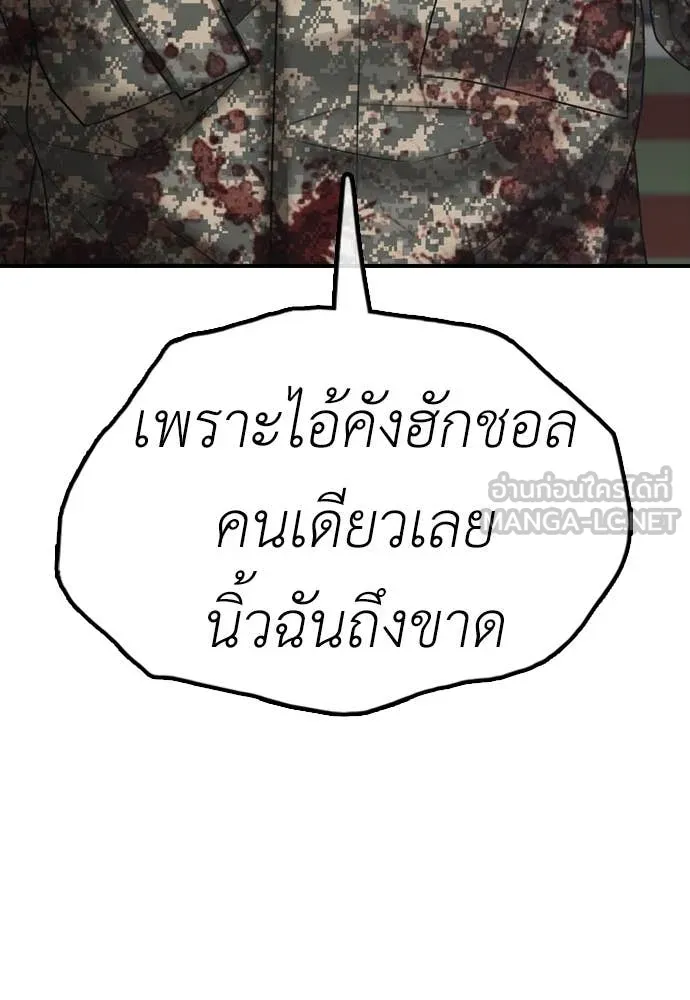 ผู้กล้าฝ่า ตอนที่ 24 รูปที่ 179