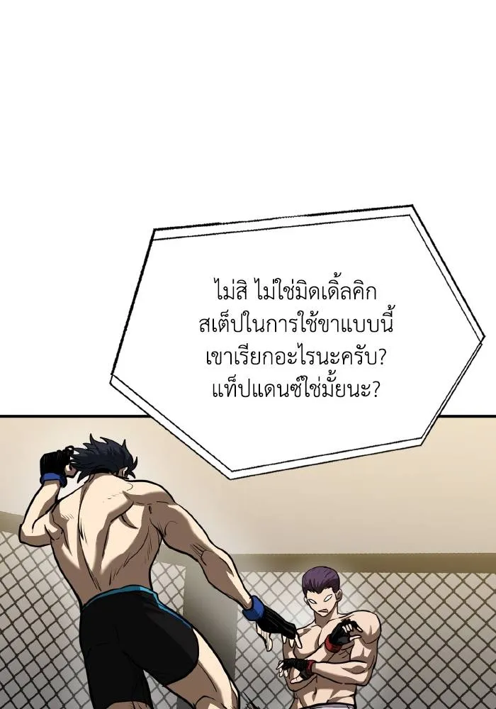 ราชาแห่งอ็อกทากอน ตอนที่ 34 รูปที่ 56