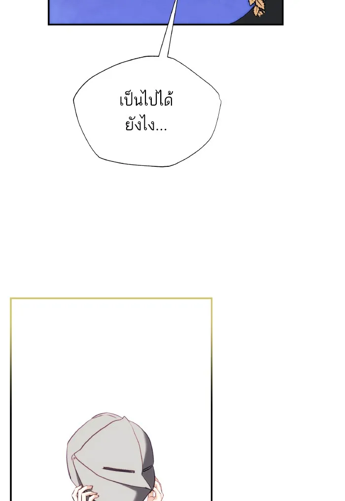 บุตรสาวของดยุกปีศาจ ตอนที่ 72 รูปที่ 19