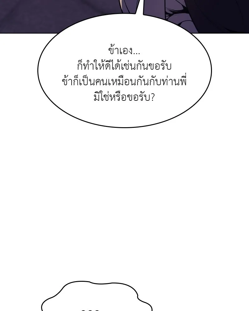 เกิดอีกทีเป็นว่าที่ประมุขลัทธิมาร ตอนที่ 81 รูปที่ 260