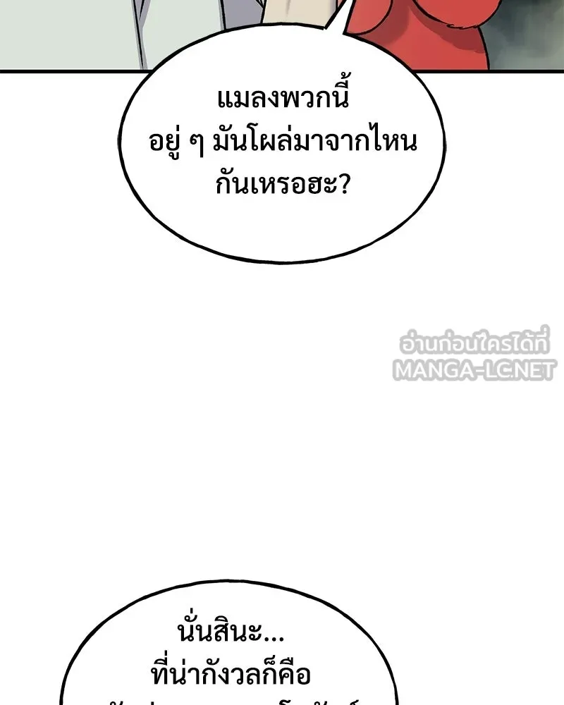 ปลูกผักพิชิตหอคอย ตอนที่ 115 รูปที่ 81