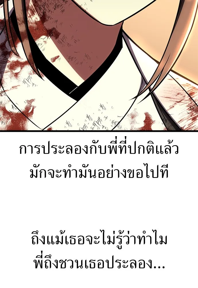 ไอ้เพลเยอร์นั่น ฉันฆ่ามันเอง ตอนที่ 56 รูปที่ 265
