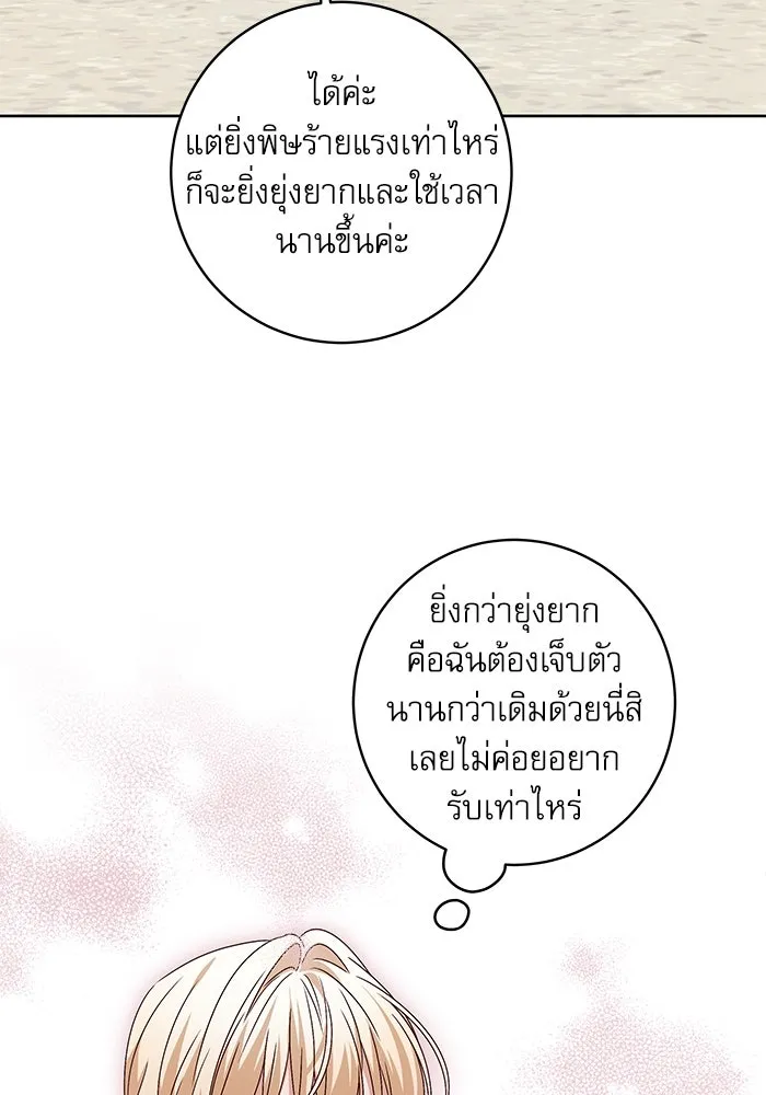 ครอบครัวตัวร้ายปล่อยฉันไปเถอะ ตอนที่ 8 รูปที่ 16