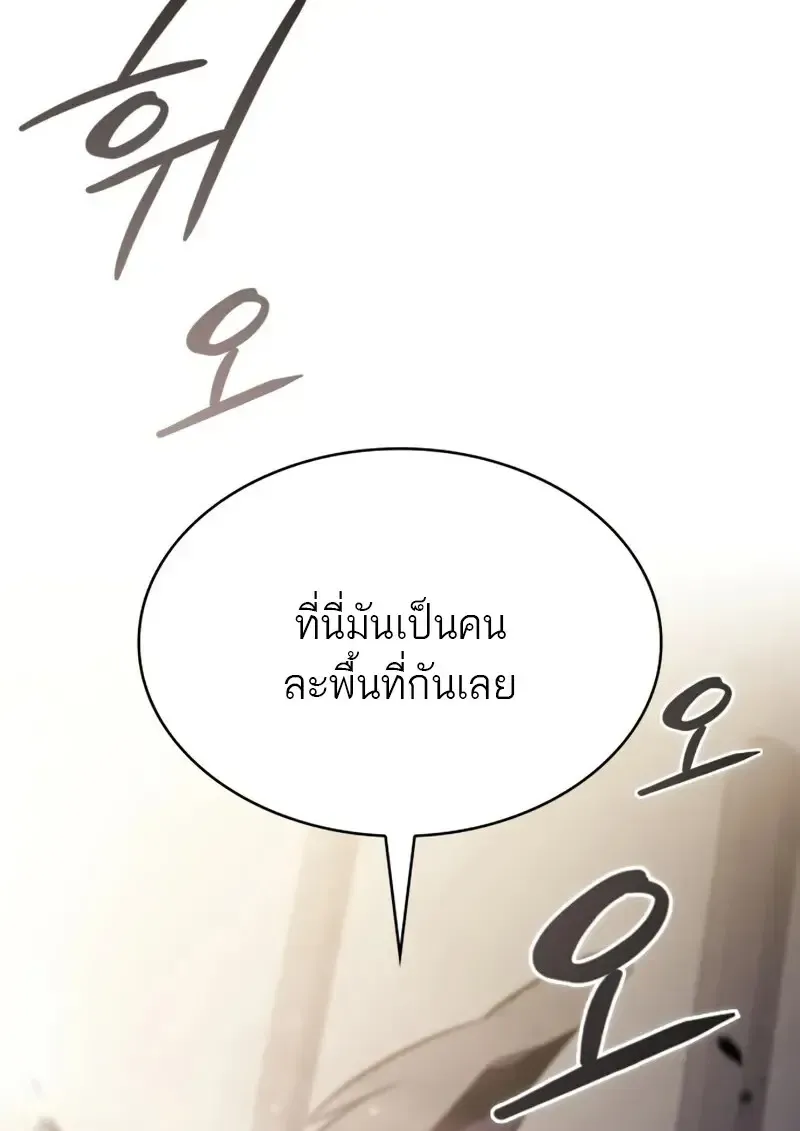 The Regressed Son of a Duke is an Assassin ตอนที่ ตอนที่ 114 รูปที่ 82