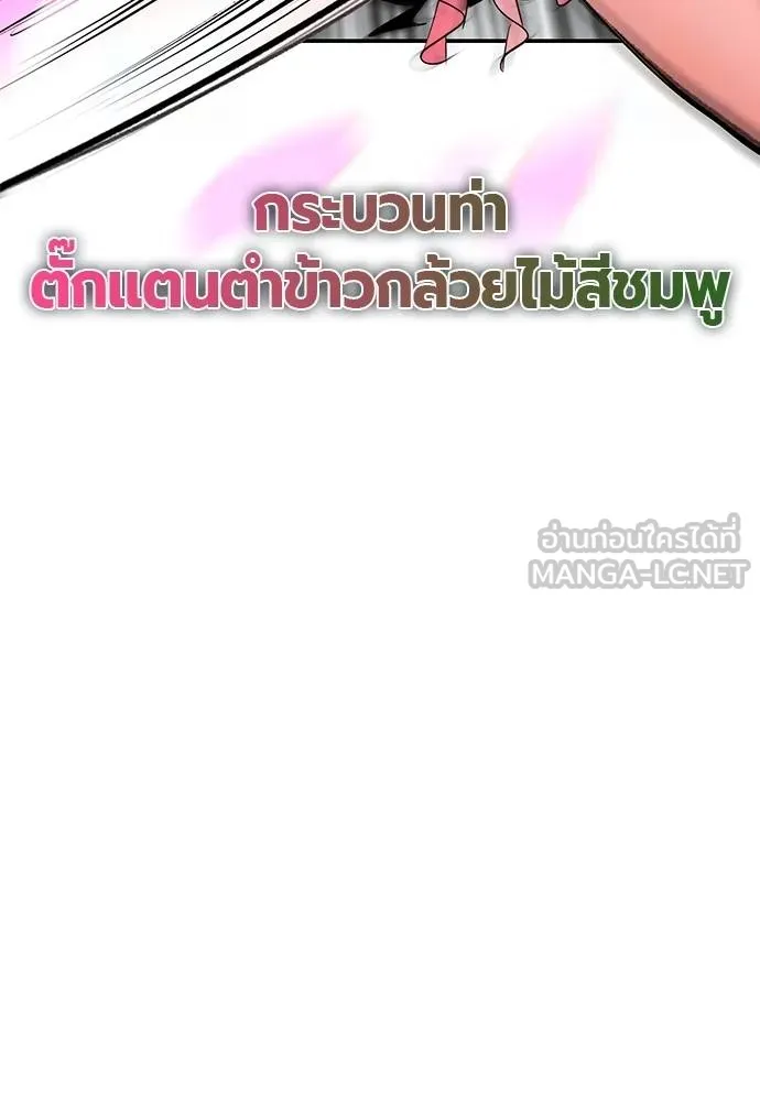 Jungle Juice ตอนที่ 137 รูปที่ 84