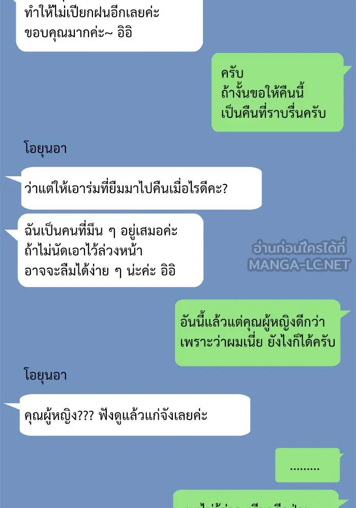 ช่วยเปลี่ยนฉันที ตอนที่ 158. ซองคโยบิน 7 รูปที่ 9