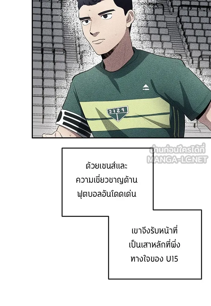 นักเตะแข้งสวรรค์ ตอนที่ 55 รูปที่ 3