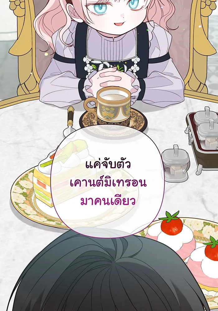 หนูน้อยทรราช ตอนที่ 62 รูปที่ 13