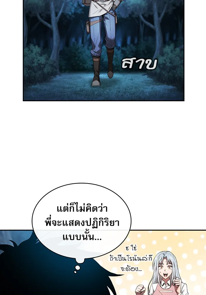 นักดาบอัจฉริยะจากอะคาเดมี ตอนที่ 5 รูปที่ 11