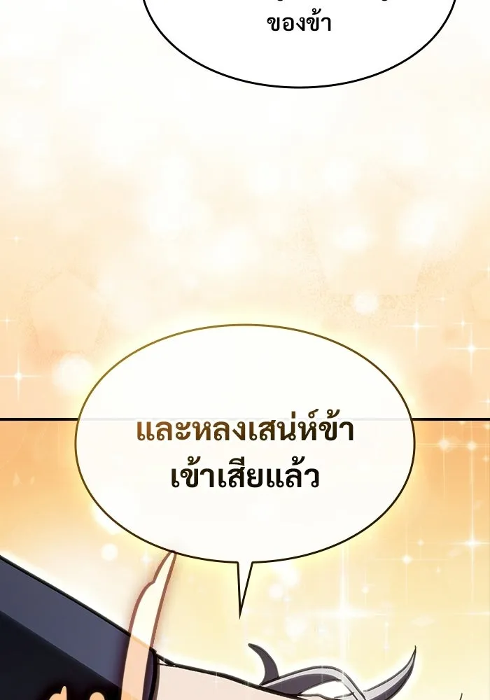 ซอร์ดมาสเตอร์ผู้กลืนดาบ ตอนที่ 21 รูปที่ 113