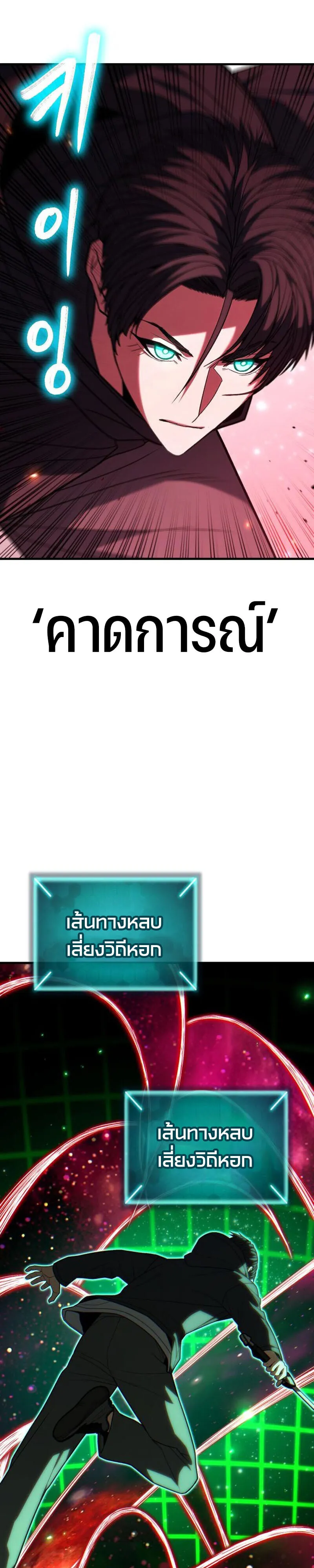 Expelled Hero Is Too Strong ฮ_โร_ผ_แข_งแกร_งถ_กไล_ออกจากก_ลด_อ_นด_บหน_ง ตอนที่ ตอนที่ 51 รูปที่ 30