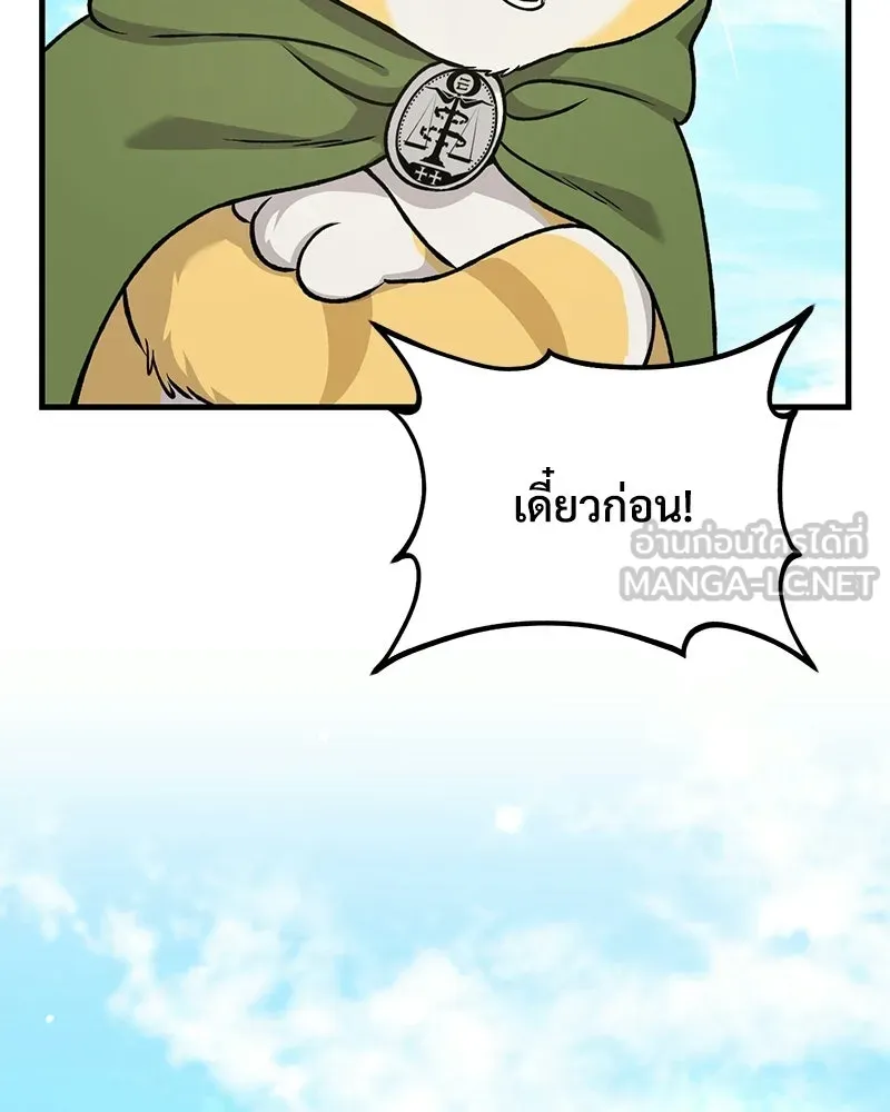 ปลูกผักพิชิตหอคอย ตอนที่ 113 รูปที่ 75