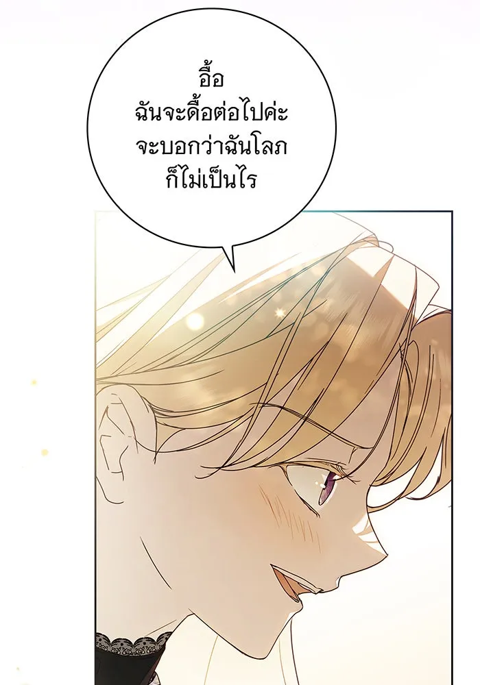สาว(ลับ)ใช้ของท่านเคานต์ตาบอด ตอนที่ 22 รูปที่ 112