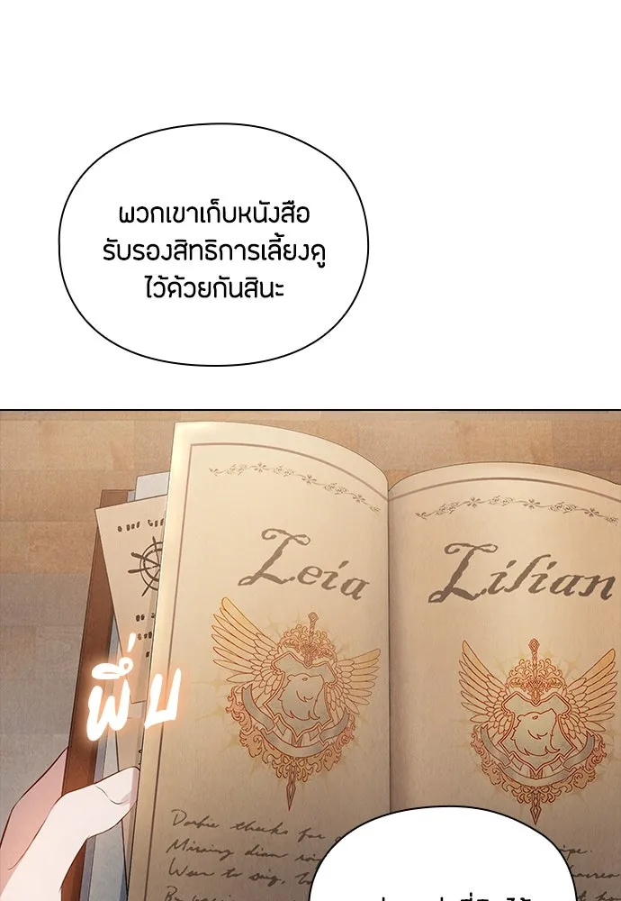 ลูกสาวตัวปลอมของท่านดยุก ตอนที่ 5 รูปที่ 86