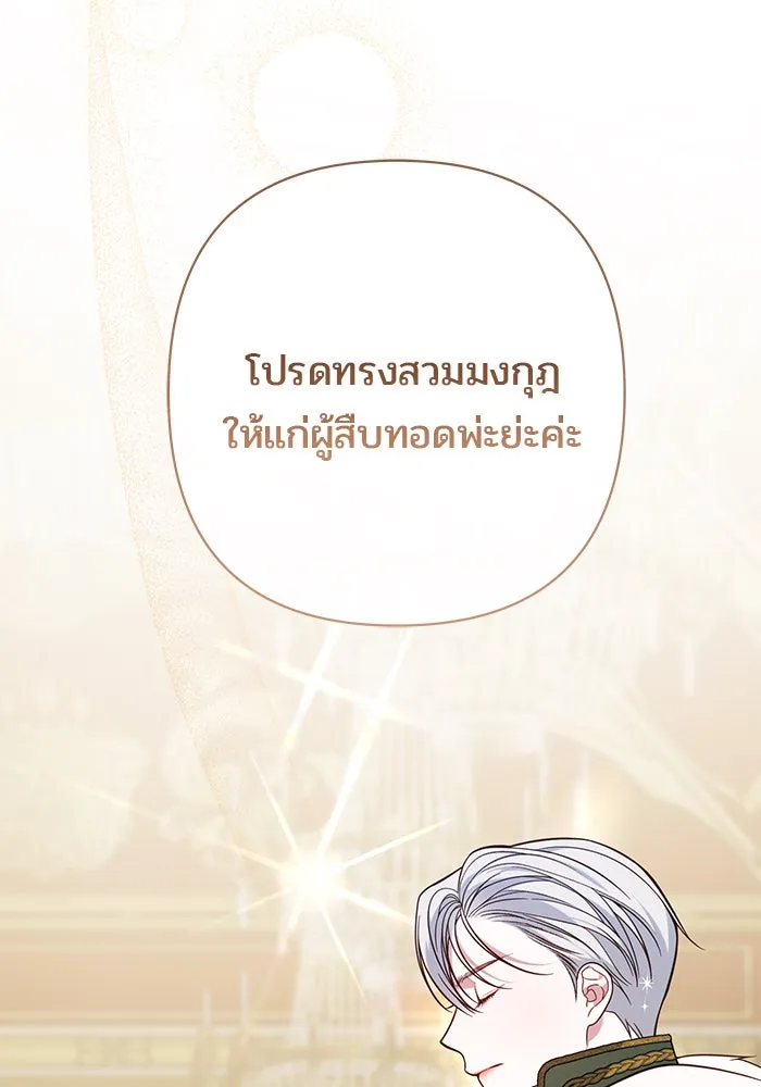 หนูน้อยทรราช ตอนที่ 23 รูปที่ 32