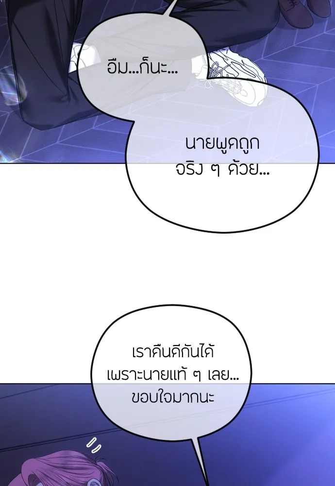 วิธีหนีตายจากนิยายโรคจิต ตอนที่ 83 รูปที่ 76