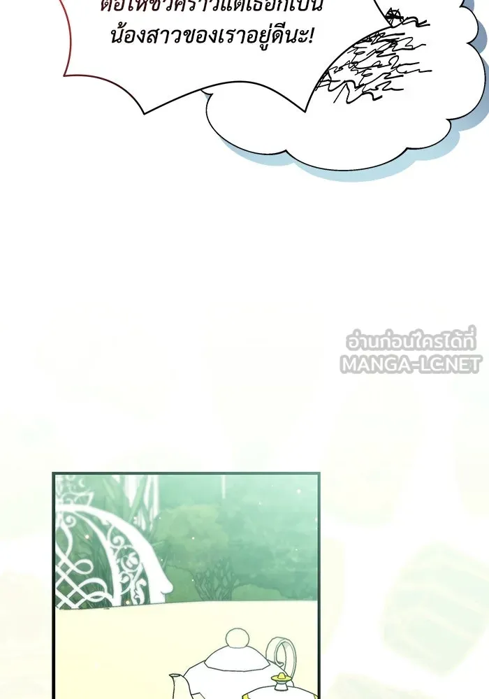 แมวน้อยในรังหมาป่า ตอนที่ 18 รูปที่ 54