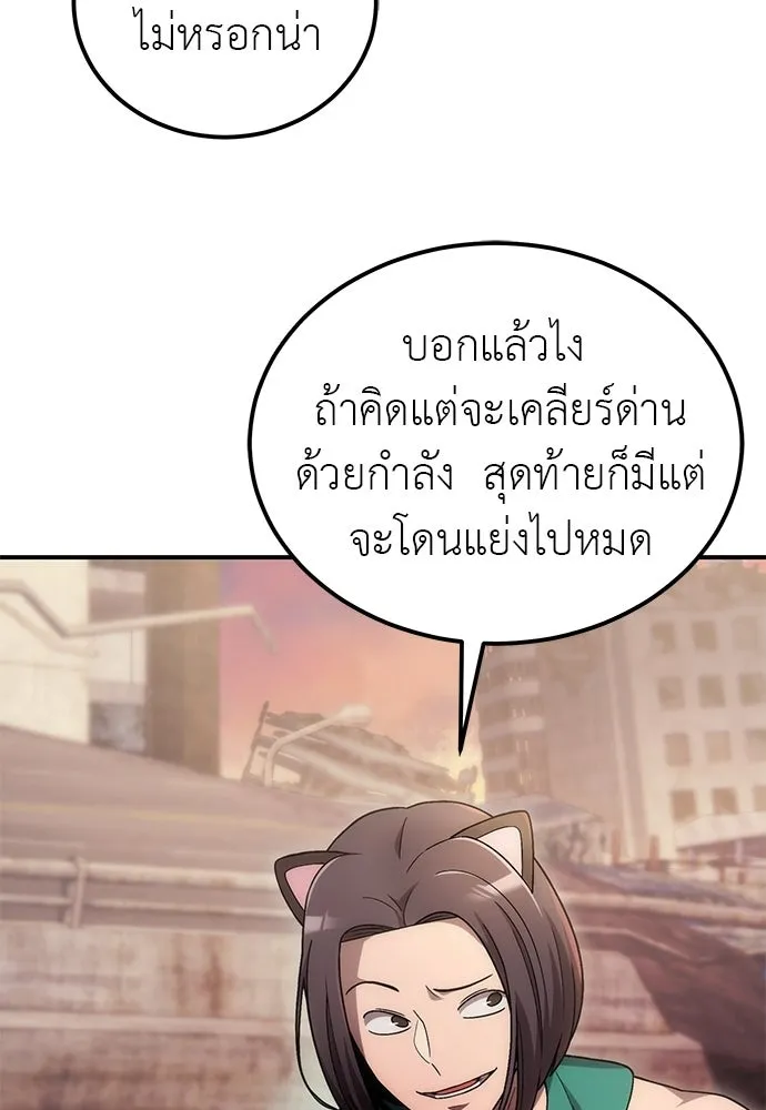 ผู้เชี่ยวชาญวันสิ้นโลก ตอนที่ 1 รูปที่ 71