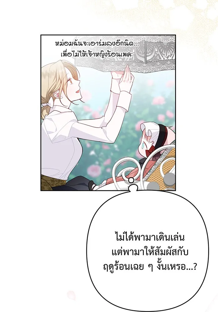 หนูน้อยทรราช ตอนที่ 11 รูปที่ 28