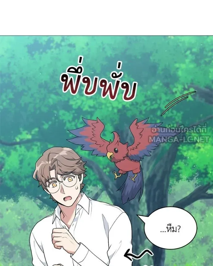 คนสวนโลกฮันเตอร์ ตอนที่ 98 รูปที่ 15