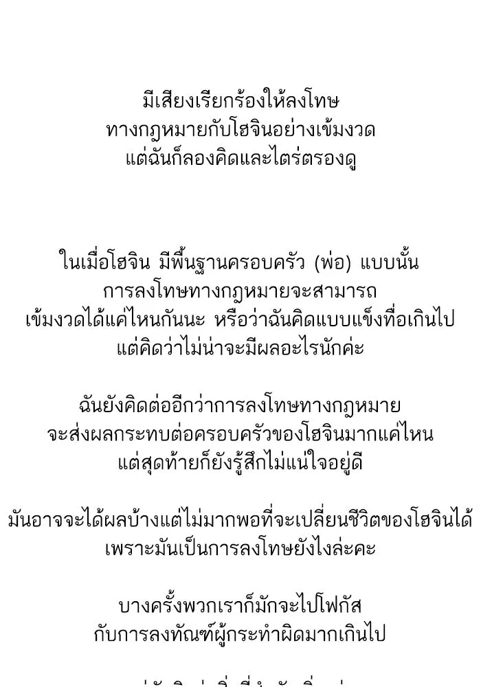 ฉันมันร้าย หรือเพราะโลกไม่น่ารัก ตอนที่ รีวิว รูปที่ 169