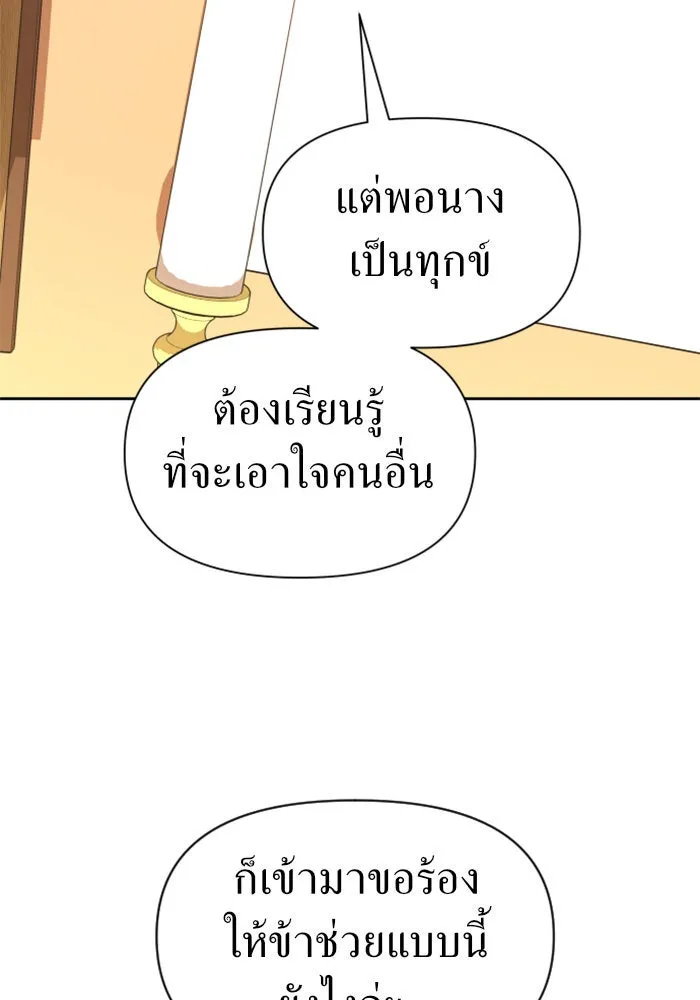 ชิงชีวิตพลิกลิขิตชะตา ตอนที่ 58. ไม่รับฟ้อง รูปที่ 145