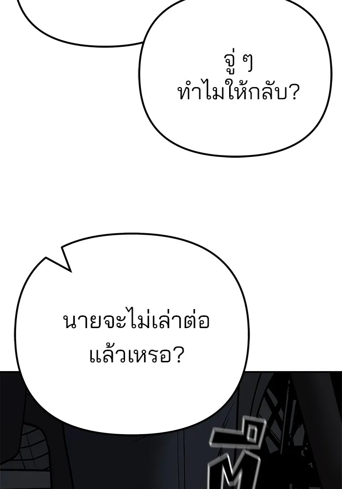 เลวฟาดเลว ตอนที่ 95 รูปที่ 143