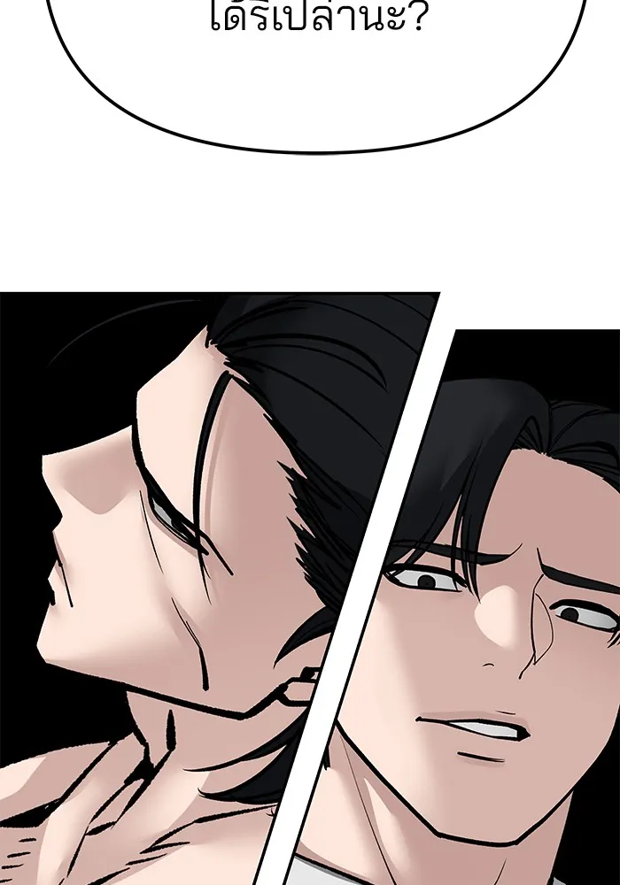 เลวฟาดเลว ตอนที่ 97 รูปที่ 250