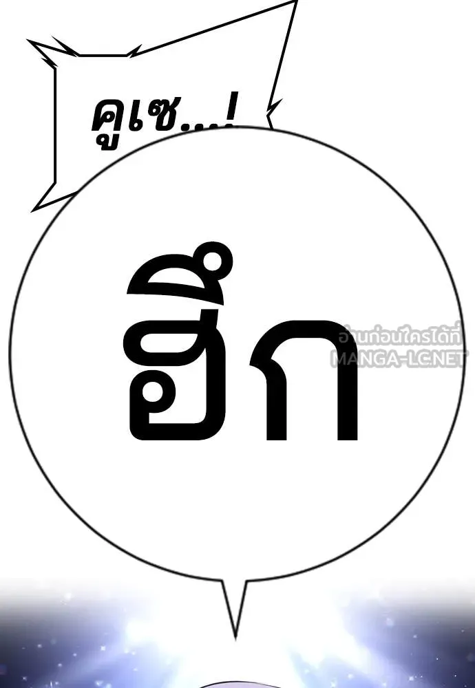 คูเซรา ตอนที่ 32 รูปที่ 38