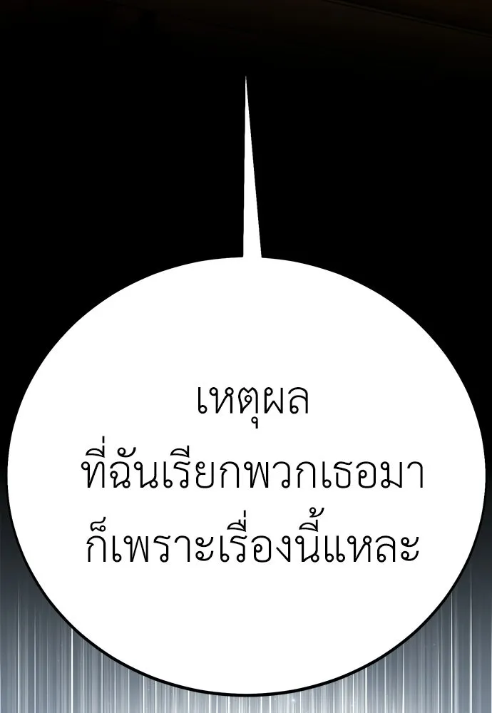 ไอ้เพลเยอร์นั่น ฉันฆ่ามันเอง ตอนที่ 115 รูปที่ 175