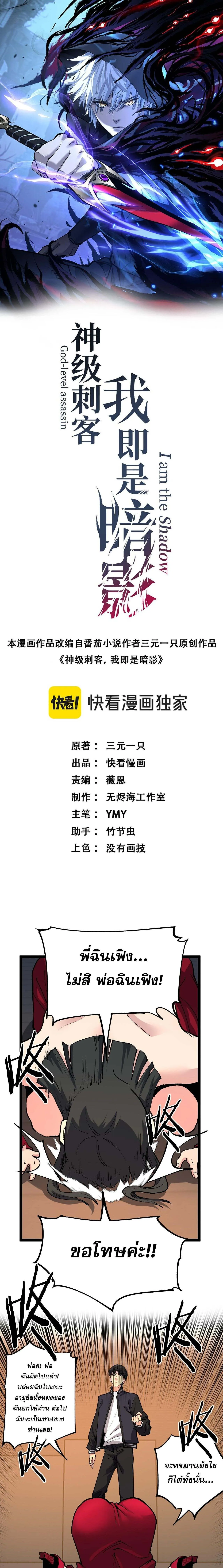 God-level Assassin_ I Am the Shadow น_กฆ_าระด_บเทพ ข_าค_อเงาม_ด ตอนที่ ตอนที่ 41 รูปที่ 1