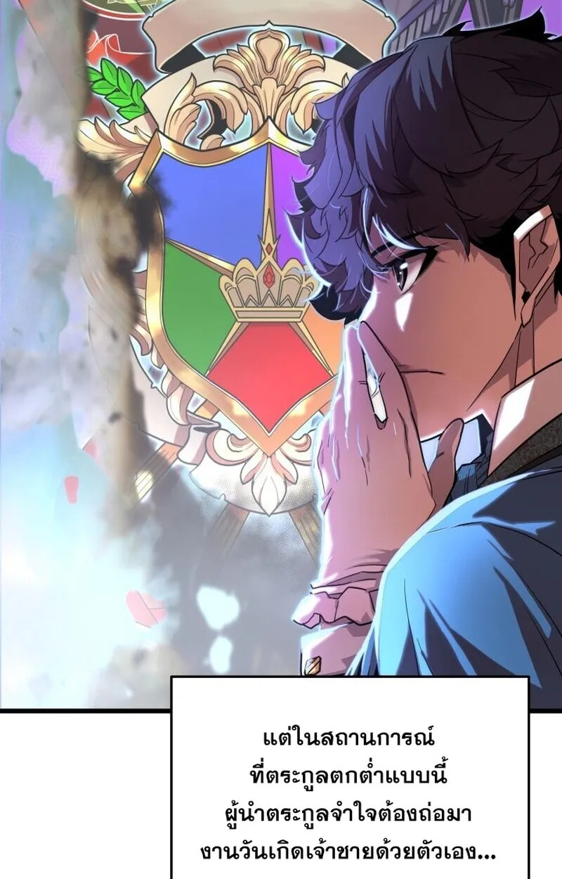 Player of a Fallen Noble Family ตอนที่ ตอนที่ 6 รูปที่ 19