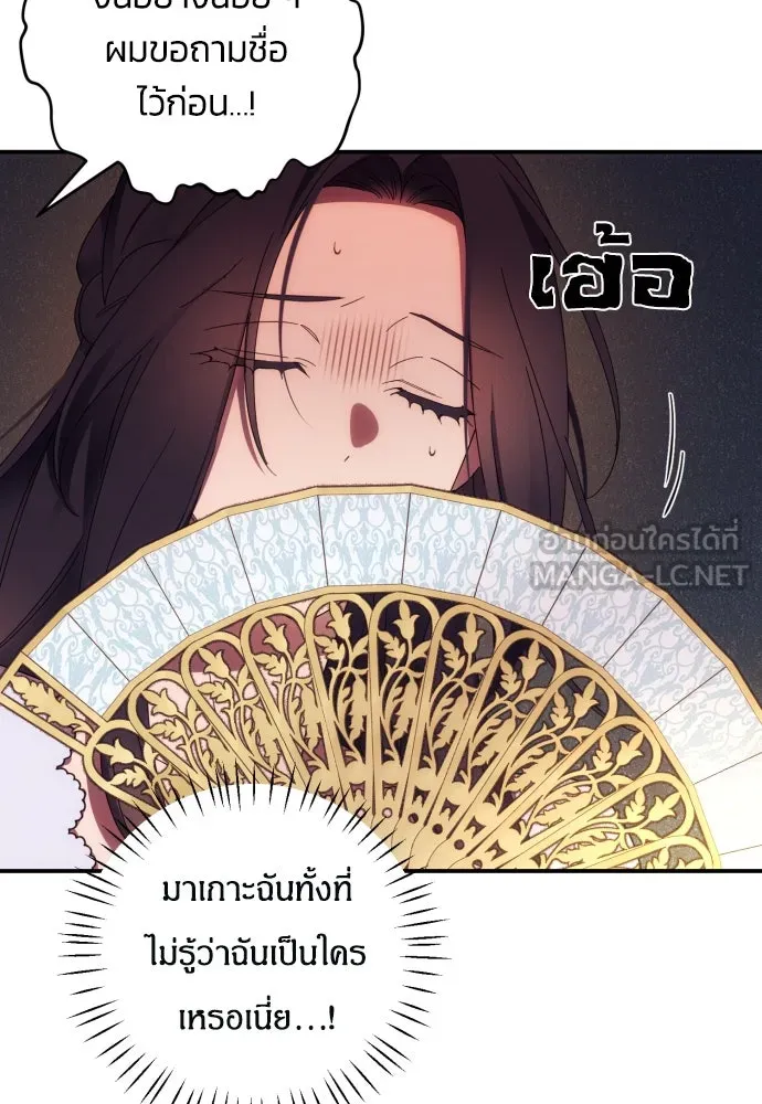 ฉันจะจีบท่านดยุกแดนเหนือ ตอนที่ 30 รูปที่ 42