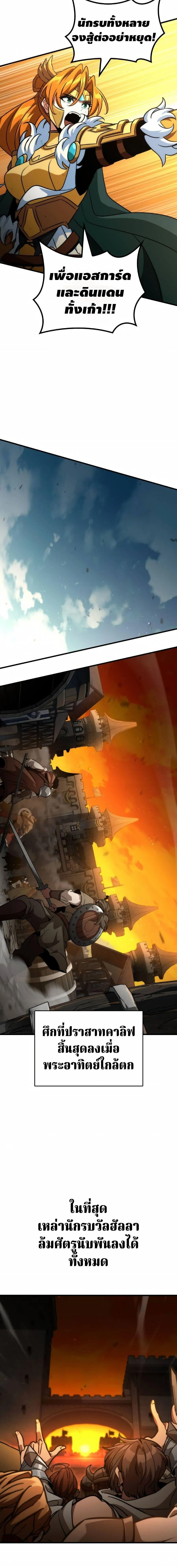 Valhalla Saga จากน_กเล_นเกมม_ออาช_พ ส_ตำนานแห_งว_ลฮ_ลลา ตอนที่ ตอนที่ 70 รูปที่ 10